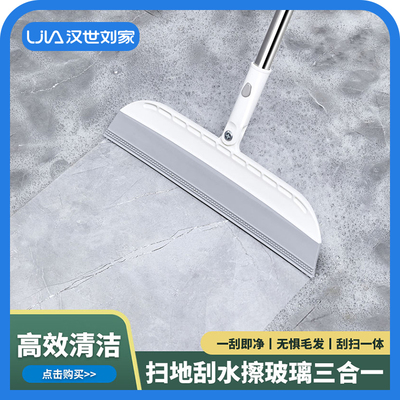 汉世刘家魔术硅胶扫把家用扫水地刮水器刮地板拖把浴室卫生间厕所
