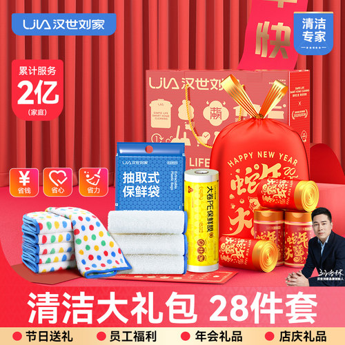 汉世刘家新年清洁大礼包垃圾袋家用钢丝球家务手套保鲜袋懒人抹布