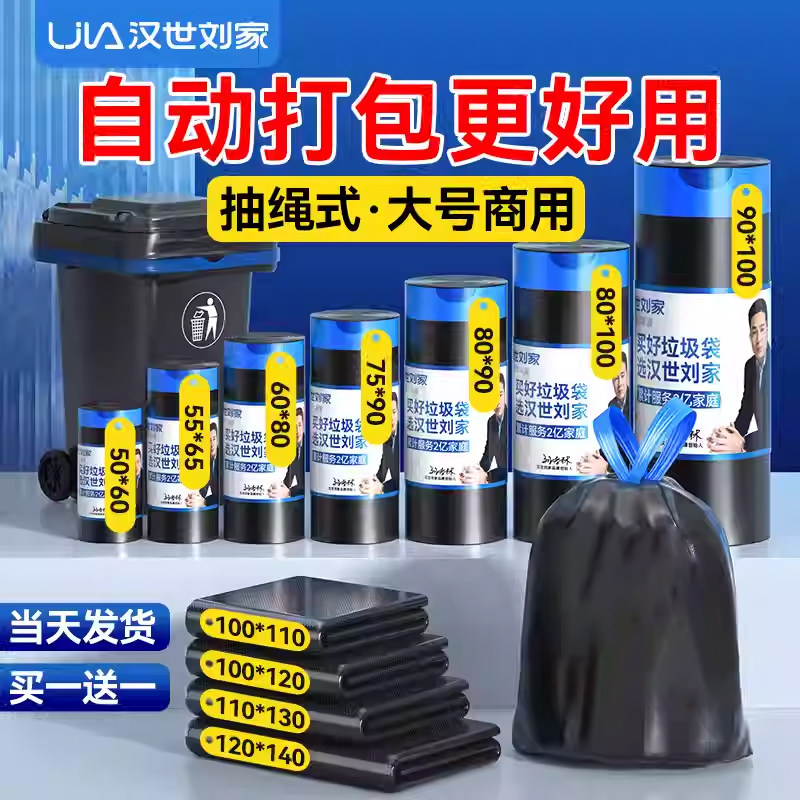 汉世刘家垃圾袋大号商用加厚抽绳黑色物业环卫桶特超大厨余塑料袋