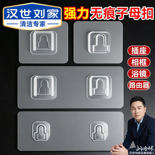 汉世刘家子母厨房扣挂钩粘钩多功能路由器插排插座整理神器支架