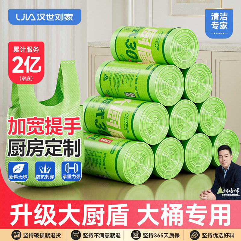 汉世刘家垃圾袋加厚家用背心除臭防虫艾草手提式特厚厨房垃圾桶