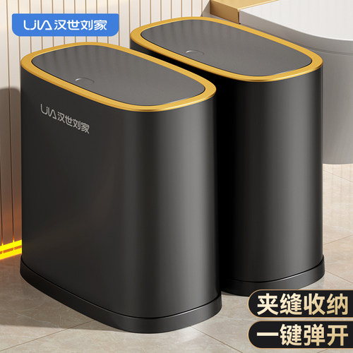 汉世刘家垃圾桶家用卫生间厕所