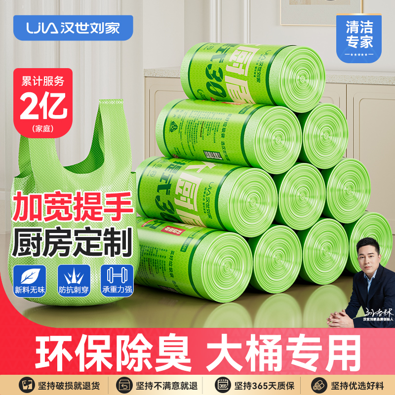 汉世刘家垃圾袋加厚家用背心除臭防虫艾草手提式特厚厨房垃圾桶