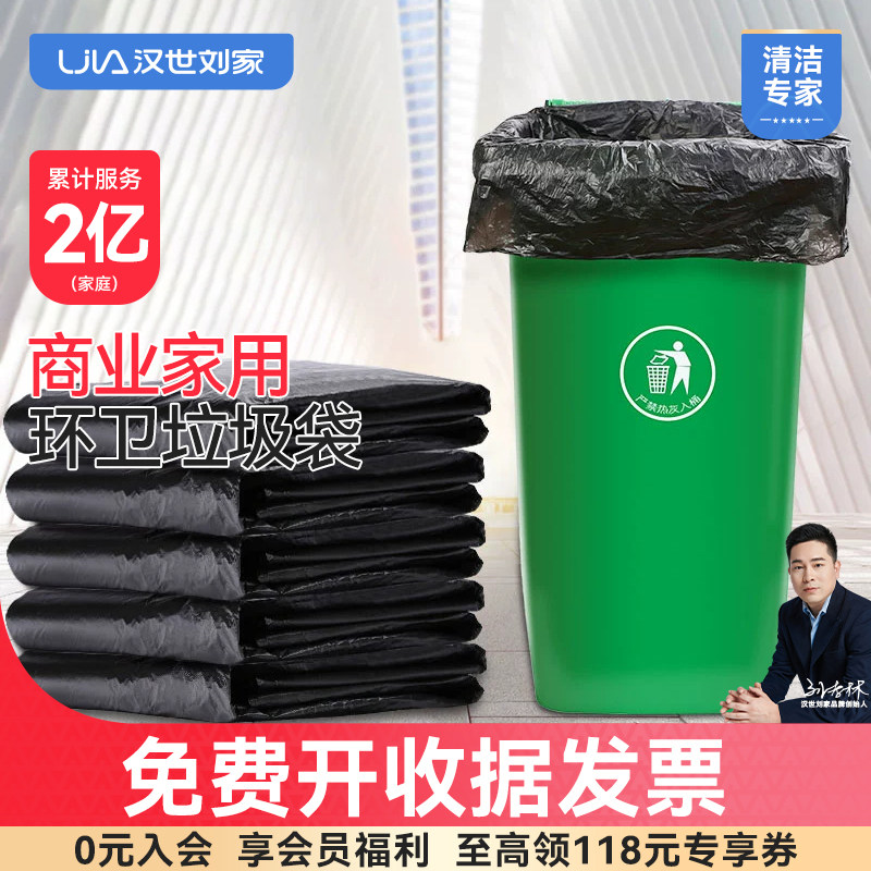 汉世刘家特大号黑色垃圾袋批发家用手提式一次性拉圾袋环卫塑料袋,家庭/个人清洁工具,家用垃圾袋,淘宝优惠券,粉丝福利购,淘宝优惠卷