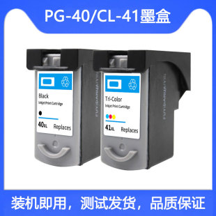 兼容佳能PG40 IP1200 1600 IP1880喷墨打印机 CL41墨盒IP1180