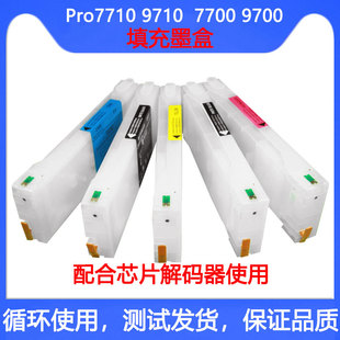 适用爱普生Epson Pro 7710 9710打印机填充连供墨盒颜料墨水700ml