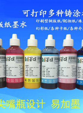 PX720W颜料墨水兼容爱普生EPson TX820FWD TX720WD铜版纸墨水