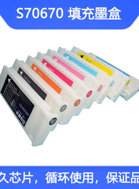 兼容爱普生Epson SureColor S70670填充墨盒 连供墨盒 700ml