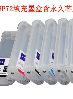 适用HP72 惠普Designjet T1100ps T610 T790绘图仪打印机72号墨盒