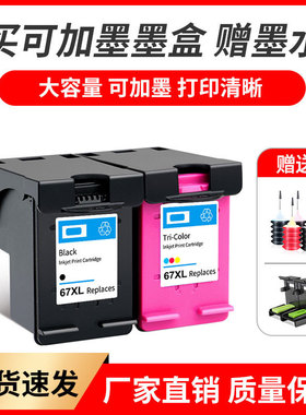 适用惠普hp67xl墨盒ENVY 6052 6055 6058 6075打印机黑色彩色墨水
