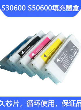 兼容爱普生Epson S30600 S50600打印机填充墨盒 连供墨盒 700ml