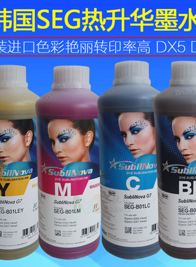 DX7韩国SEG热升华墨水 INTEC热升华转印墨水 DX5高浓热升华墨水