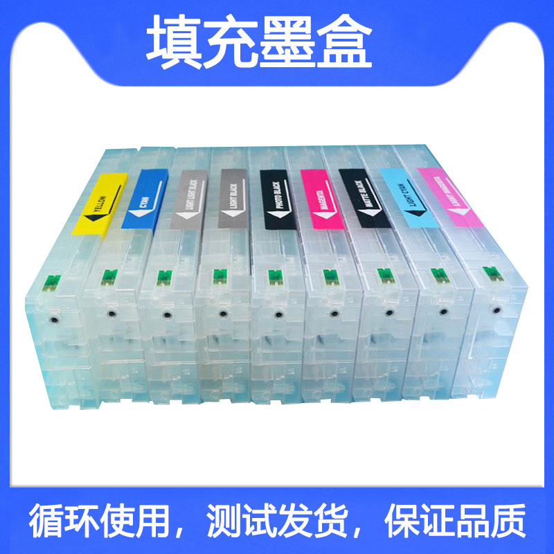 Pro78009800打印机填充墨盒