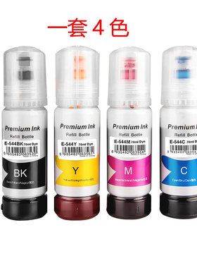 适用爱普生544 T544墨水L3250 L3251 L3260 L5290打印机黑色墨水
