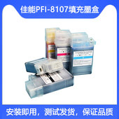 iPF781 iPF786 iPF771打印机填充颜料染料墨盒 8017 适用佳能PFI