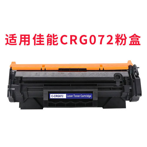 适用佳能CRG072硒鼓Canon MF284dw 287dw MF289dw LBP172dw粉盒