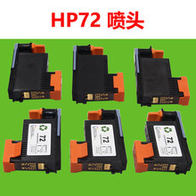 适用惠普 HP72打印头 T620 T610 T1100 T2300打印机喷头黑色黄色