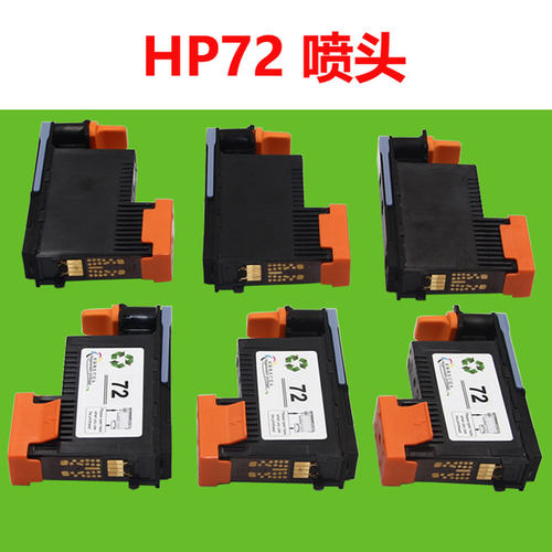 72打印机喷头T620T610打印机
