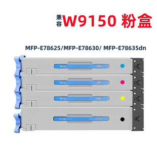 适用惠普E78625 E78630 E78635dn打印机硒鼓W9150MC W9153MC粉盒
