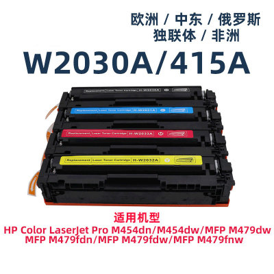 适用惠普M479fdw M454dn彩色激光打印机硒鼓hp415a W2030A墨粉盒