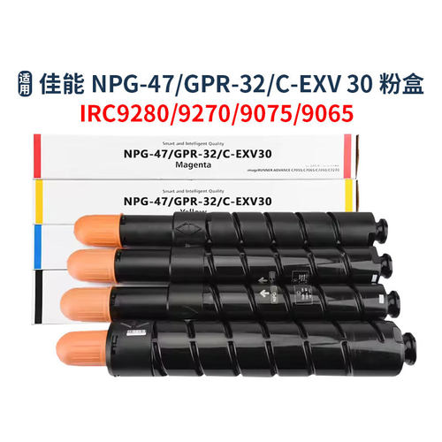 适用佳能C9270粉盒NPG-47 GPR32 C-EXV30 iR-ADV C9280 C9075碳粉