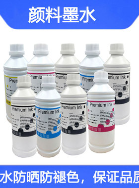 兼容爱普生Epson Pro 4880C 7880C 9880C打印机颜料墨水 Pigment