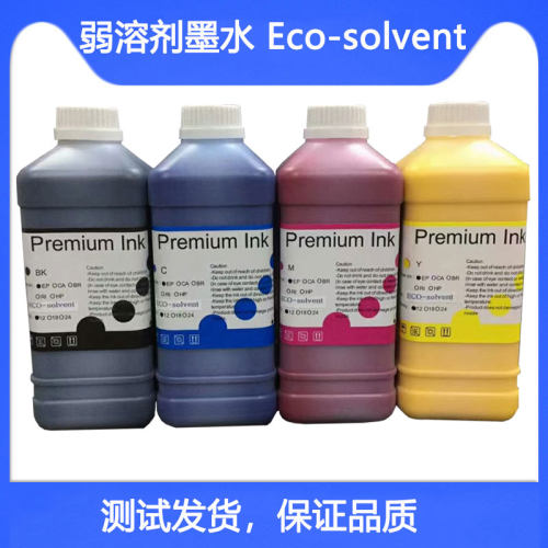 VP540iVP300i打印机弱溶剂墨水