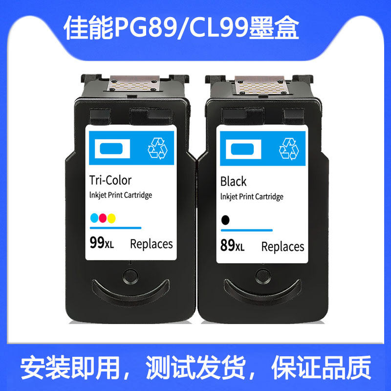 兼容佳能 Canon PG89 CL99墨盒适用E500 E560 E600打印机墨水盒