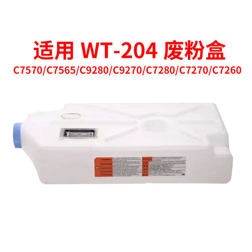 适用佳能WT-204废粉盒C7580 C7570 C7565 7280 C7270 C7260废粉仓
