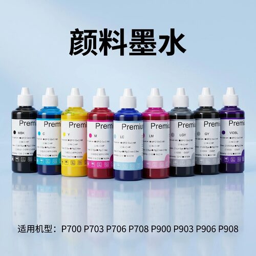 爱普生708P系列颜料墨水防水防晒