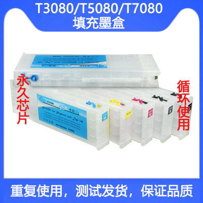 T3080T5080打印机填充墨盒