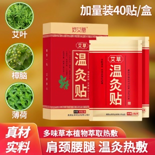 妙艾堂艾灸贴艾草贴颈椎温灸热敷贴膝盖发热贴肩颈腰艾贴官方正品