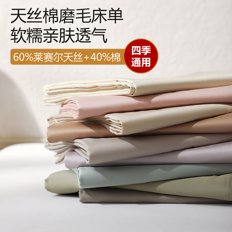2025新款60支天丝棉磨毛床单单件高级感柔软纯色双人高端纯棉被单