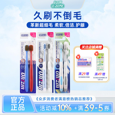 欧志姆云柔感牙刷软毛牙刷成人家用家庭装2支正品旗舰店