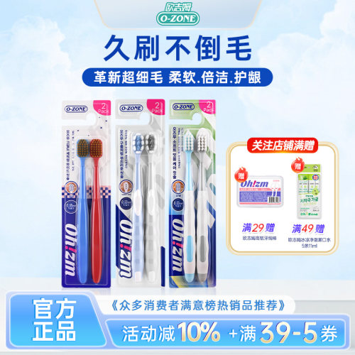 欧志姆云柔感牙刷软毛牙刷