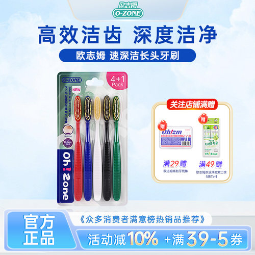 【5支装】速深洁长头牙刷软毛家庭装家用高档加长大刷头清洁口腔
