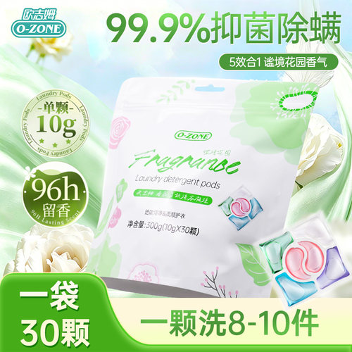 欧志姆香氛多效洗衣凝珠持久留香