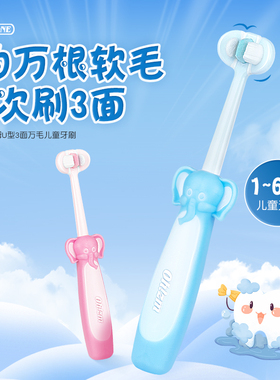 O-ZONE欧志姆U型萌萌兔儿牙刷万毛儿童牙刷软毛3面包裹清洁舌苔
