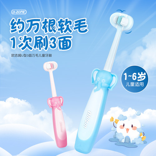 ozone欧志姆儿童U型牙刷