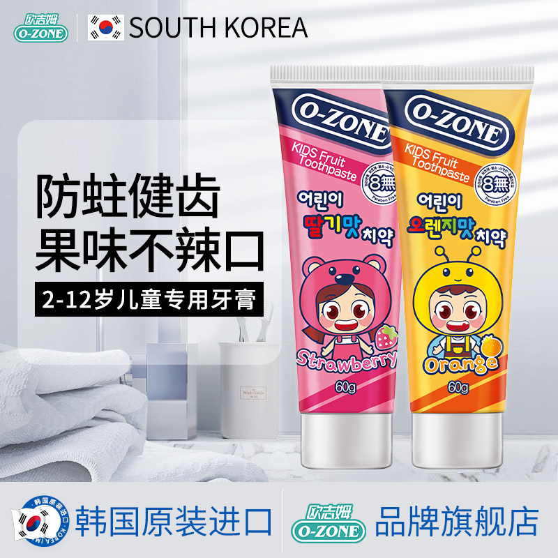 韩国进口欧志姆儿童牙膏2-3到6—12岁换牙期宝宝小孩牙膏ozone