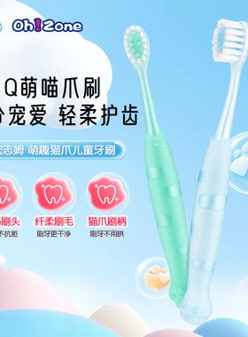 【2支装】萌趣猫爪儿童牙刷3到12岁软毛换牙期宝宝小孩口腔清洁