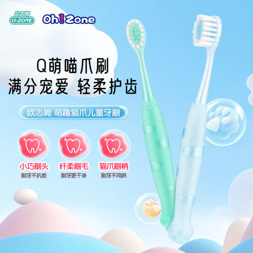 【2支装】萌趣猫爪儿童牙刷3到12岁软毛换牙期宝宝小孩口腔清洁