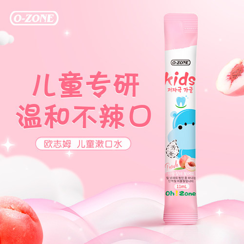 韩国原装进口欧志姆儿童漱口水