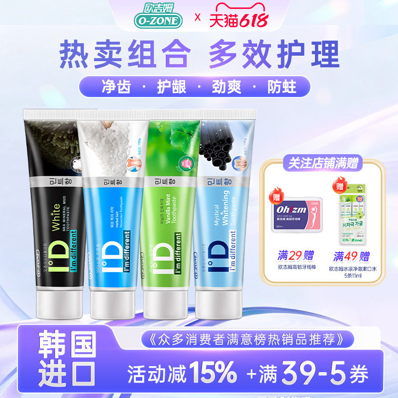 韩国ozone欧志姆牙膏去渍清新口气去口臭原装进口正品100g*2支
