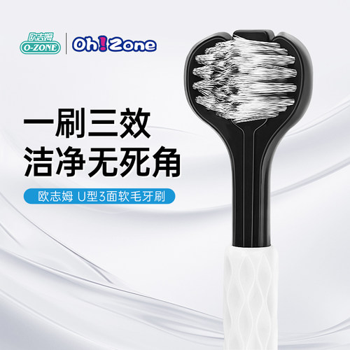 欧志姆U型3面软毛牙刷成人三头包裹式u型男女士家庭装家用2支装