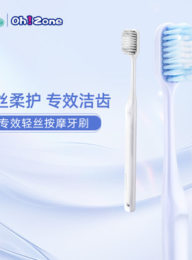 欧志姆专效轻丝按摩牙刷清洁牙渍舌苔成人牙刷家庭装品牌旗舰店