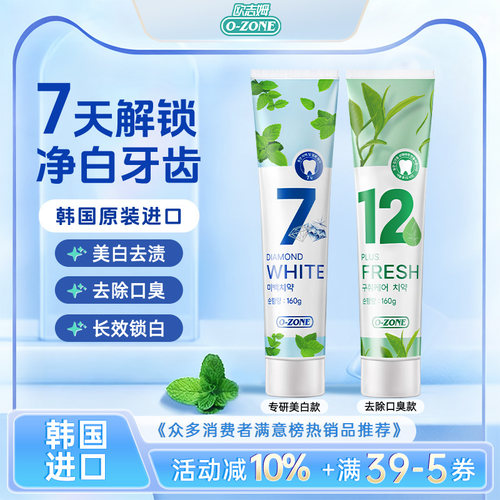 韩国原装进口欧志姆专研美白去口臭牙膏160g旗舰店正品