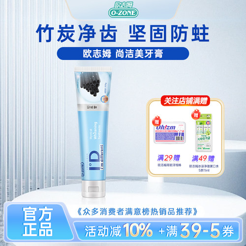 【买2送2 送牙刷2支】韩国原装进口欧志姆尚洁美牙膏205g大容量