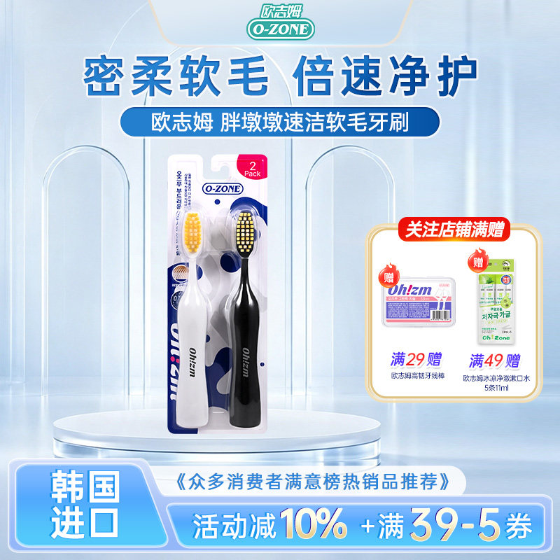 欧志姆胖墩墩速洁软毛牙刷2支装