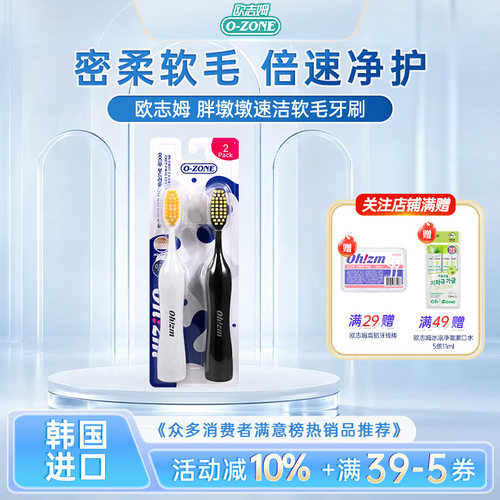 欧志姆胖墩墩速洁软毛牙刷2支装
